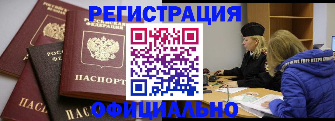 временная регистрация недорого в Ингушетии