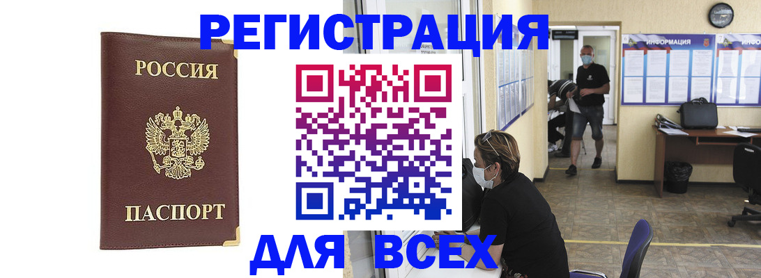 прописка штамп в Ингушетии