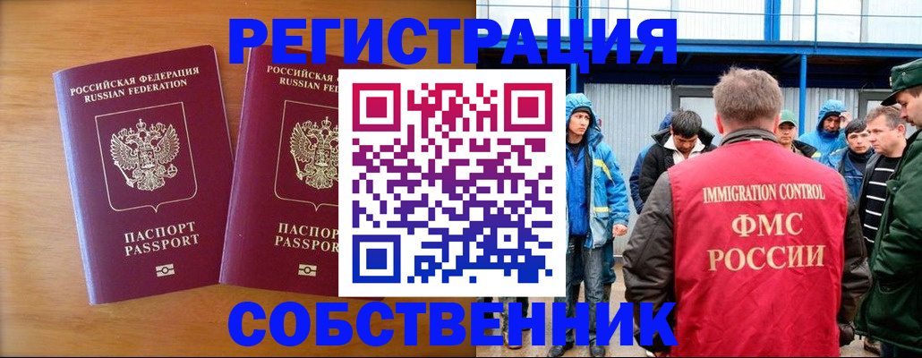 прописка от собственника в Ингушетии